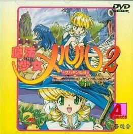 魔法少女梅露露