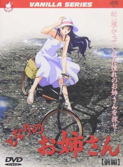 邻居家的姐姐