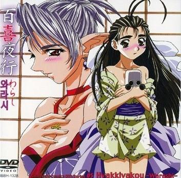 百喜夜行 ~わらし~