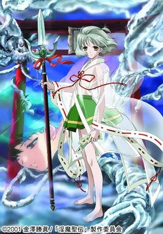 新世纪 淫魔圣传
