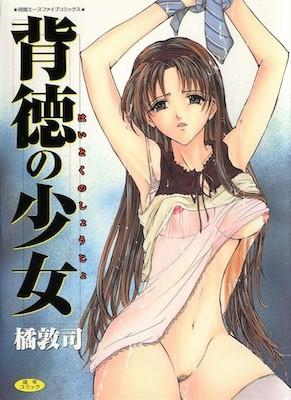 不道德的少女