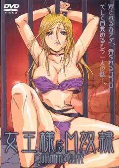 女王大人是奴隶