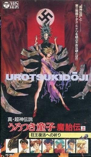 真·超神传说虚月童子 魔胎传