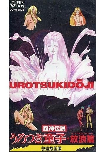 超神传说虚月童子 放浪篇