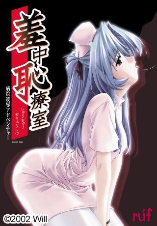 羞中耻疗室