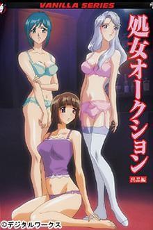 处女拍卖师