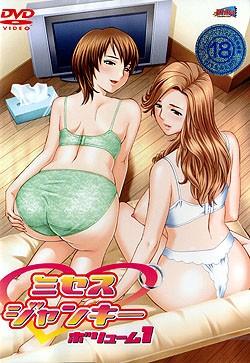 人妻上瘾者