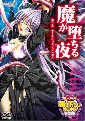 魔堕之夜